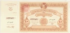 EGYPT POSTAL ORDER KING FAROUK UNUSED VERY VERY RARE 2