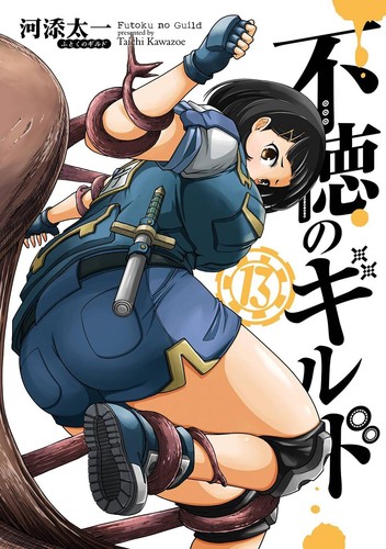 Futoku no Guild Vol.1-15 Japanese Manga Boys Comic Book Anime Set Taichi Kawazoe - Picture 28 of 30