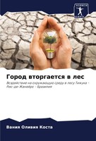 Gorod Wtorgaetsq W Les Vaniq Oliwiq Kosta Taschenbuch Russisch 2024