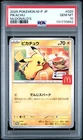 2025 POKEMON JPN M-P PROMO MCDONALD'S #020 PIKACHU PSA 10