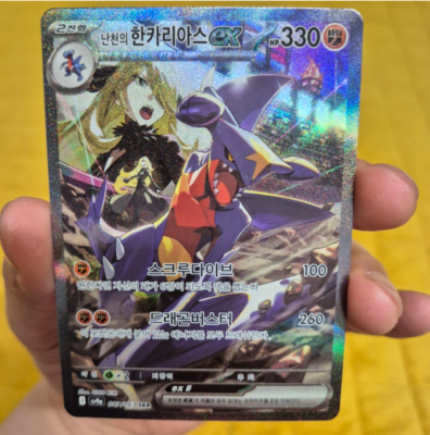 Cynthia's Garchomp SAR 087/063 SV9a Heat Wave Arena Pokemon Card