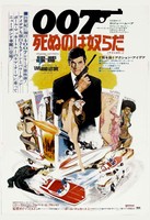 James Bond: Live And Let Die Roger Moore Japan Movie Poster 1973 James Bond: Live And Let Die Roger Moore Japan Movie Poster 1973