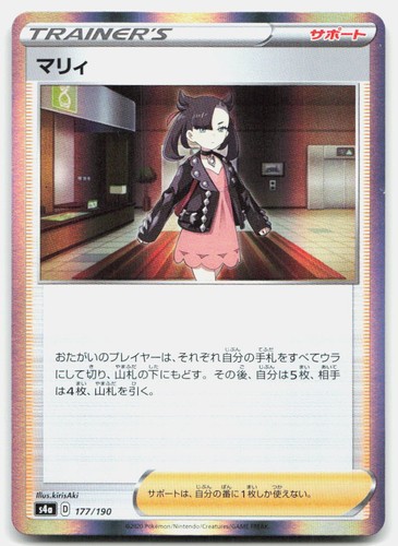 Shiny Star V Marnie Japanese 177/190 NM Pokemon None Tcg Card