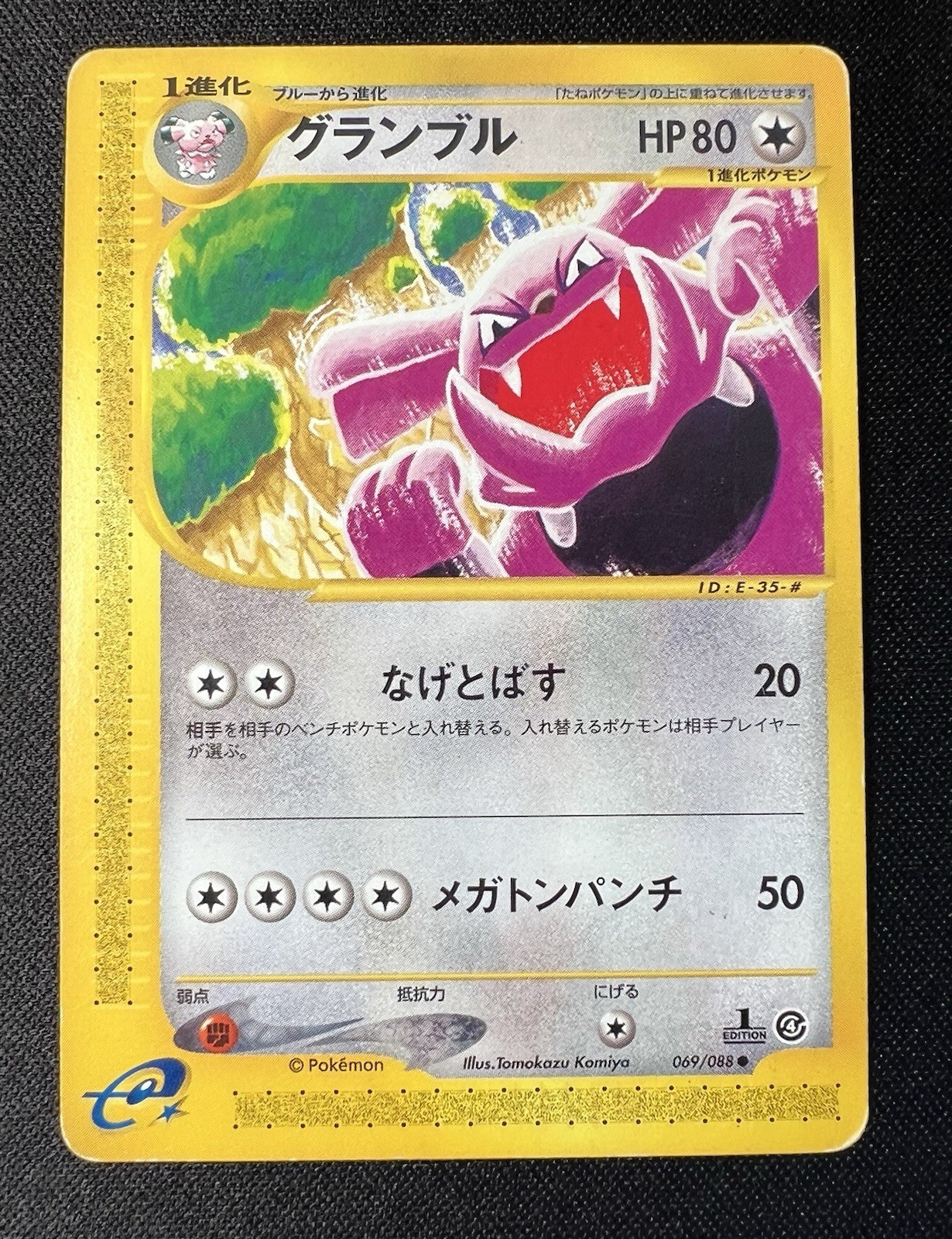 Granbull 069/088 LP (Excellent) - 2002 Japanese Pokémon Card - Split Earth 1ED