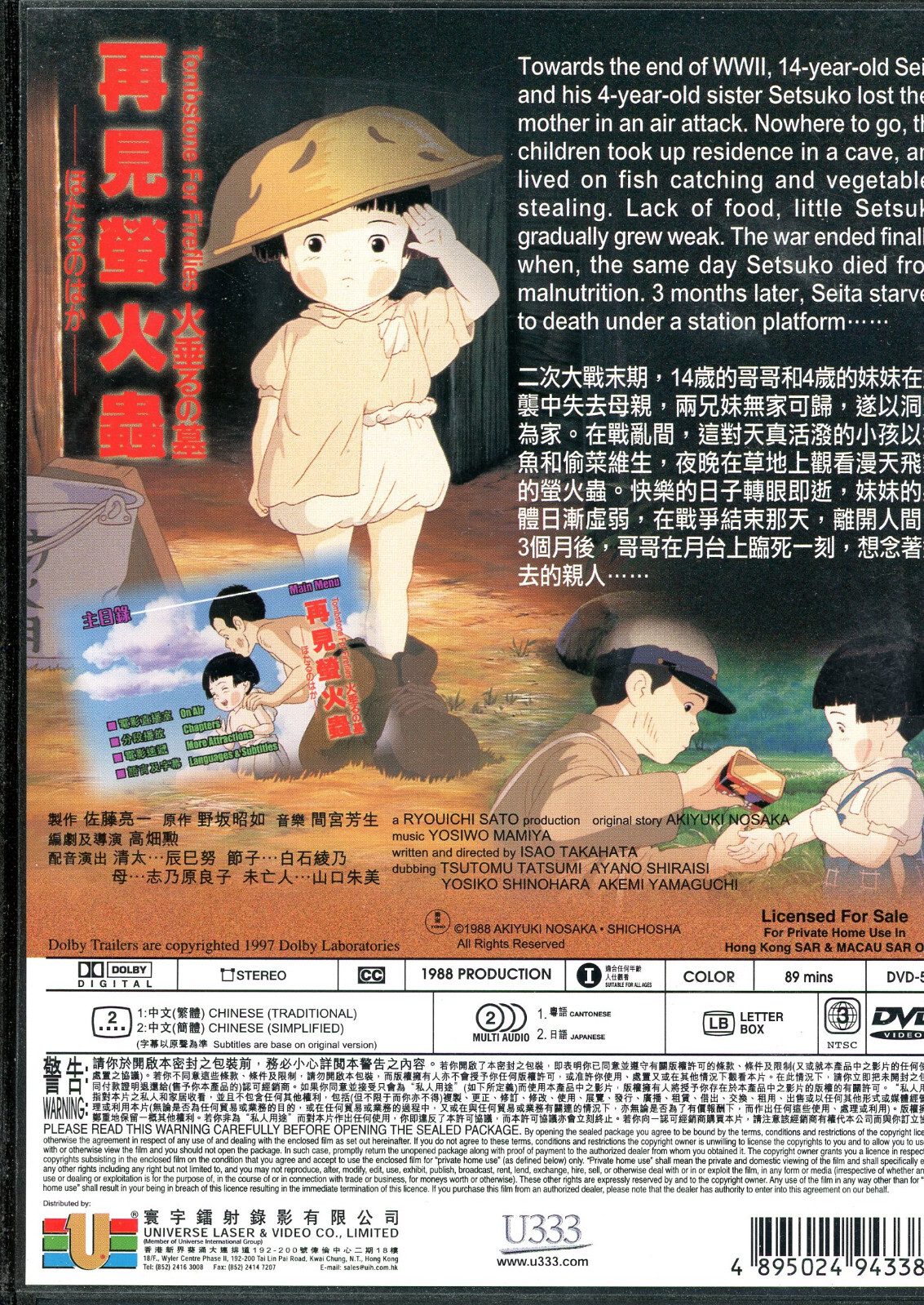 Drama Grave of the Fireflies DVDs for sale