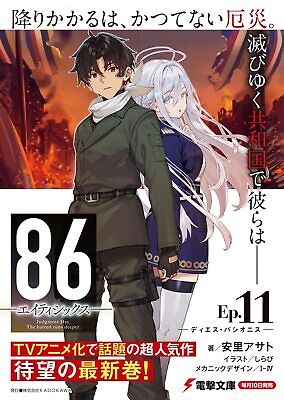 86-Eighty-Six, Vol. 11 (Light Novel): Dies Passionis