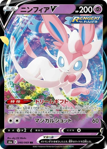 Sylveon V 040/069 S6a: Eevee Heroes