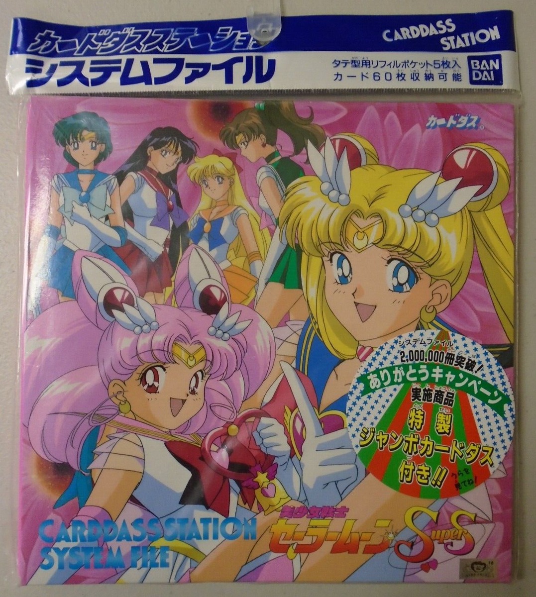 CARDDASS STATION SAILOR MOON PART 5 SYSTEM FILE CARD BINDER