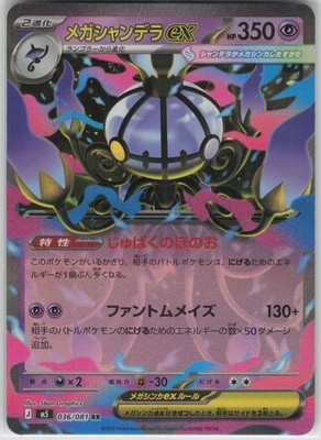 Mega Chanderlure ex RR 036/081 M5: Abyss Eye NM