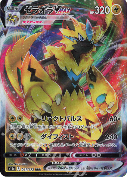ポケモンカードゲーム Rrr リザードンVSTAR【RRR】{015/100}