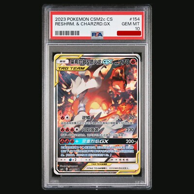 ポケモンカードゲーム Reshiram & Charizard GX SR PSA10 2019 Pokemon Japanese Sun & Moon: Tag Team- Reshiram