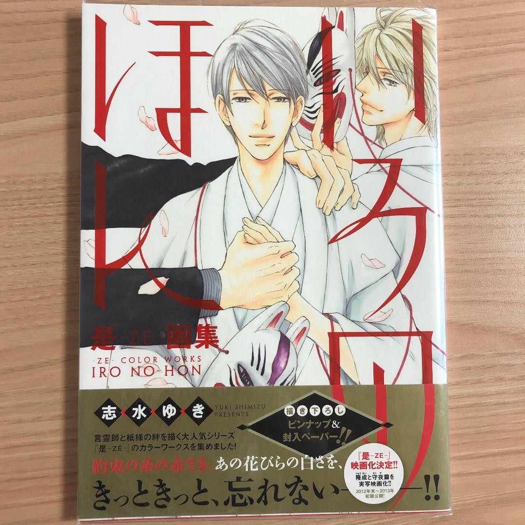 YUKI♡ART BOOK Yuki Shimizu Art book: Ze