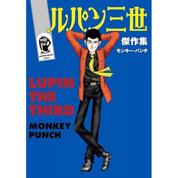 Lupin the Third Masterpiece Collection Comic Book Monkey Punch Manga Anime J JP
