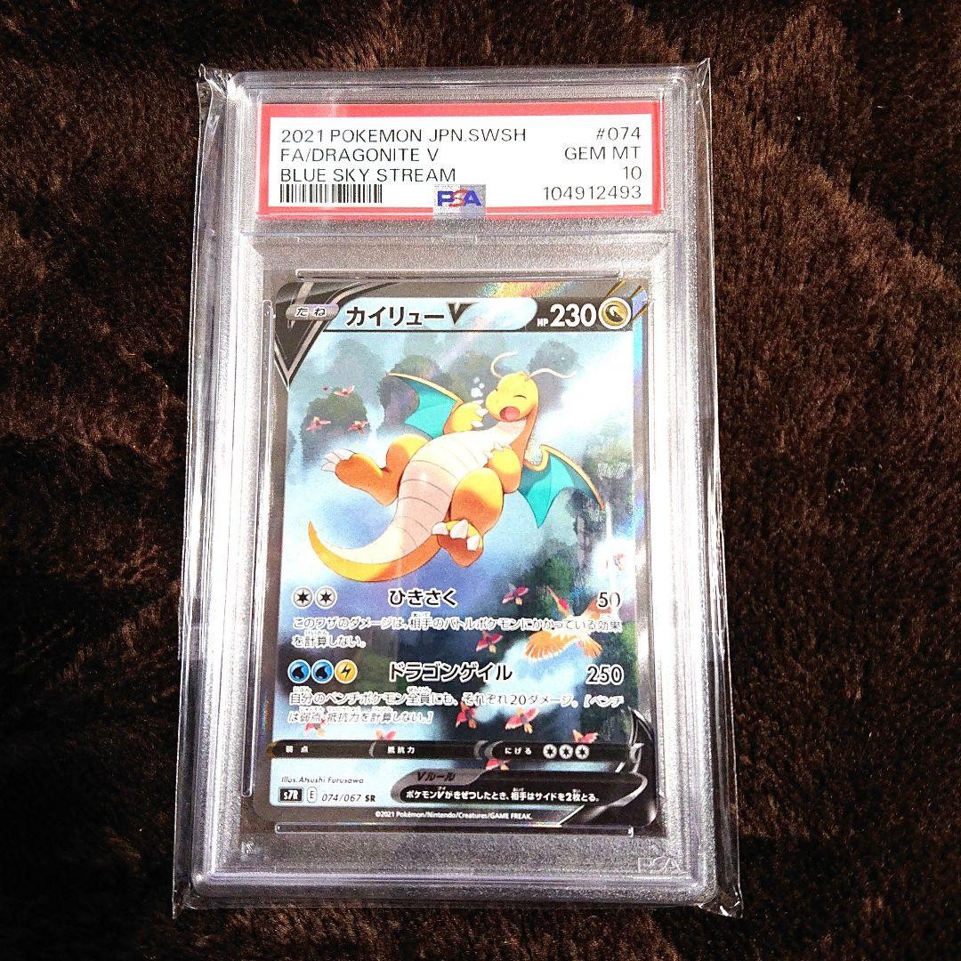 PSA 10 Dragonite V 074/067 Blue Sky Stream Alt Art S7R Pokemon Card Japanese