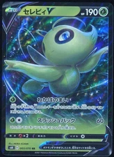 Celebi V 003/070 Pokemon Jet-Black Spirit Japanese Card