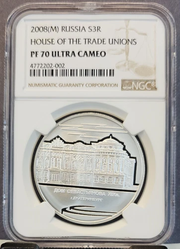 2008 RUSSIA SILVER 3 ROUBLES HOUSE OF TRADE UNIONS NGC PF 70 ULTRA CAMEO RARE