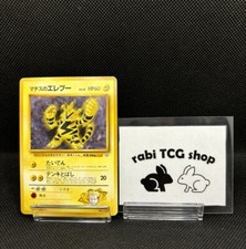 Lt. Surge's Electabuzz No. 125 Kuchiba City Gym Deck Japanese Pokemon Card