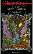 Strategy Guide Pc Wizardry Monsters Manual