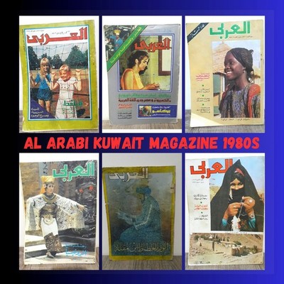 Vintage Al Arabi Kuwait Magazine 1980s Variations Alarabi  - مجلة العربي الكويت