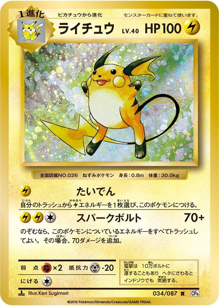 CP6:扩展包20周年纪念口袋妖怪TCG卡| eBay