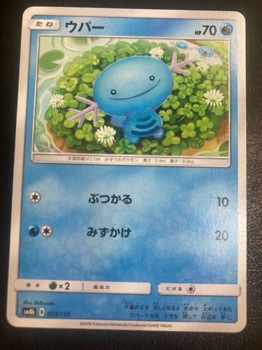 Wooper 023/150 GX Ultra Shiny Pokemon Japanese