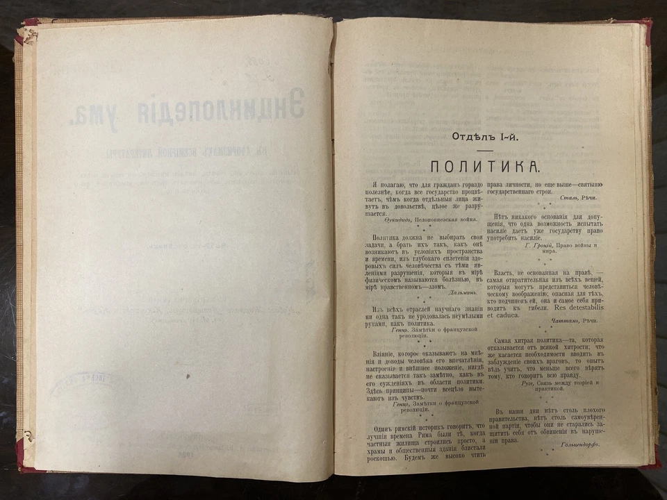 Antiq Book Encyclopedia of the Mind in the Aphorisms of World Literature 1906's - Image 4 of 4