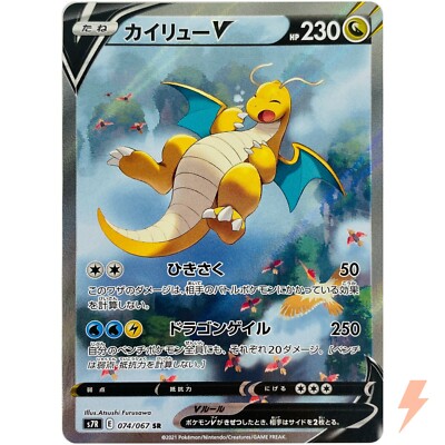 Dragonite V SR SA 074/067 S7R Blue Sky Stream - Pokemon Card Dragonite V SR SA 074/067 S7R Blue Sky Stream - Pokemon Card