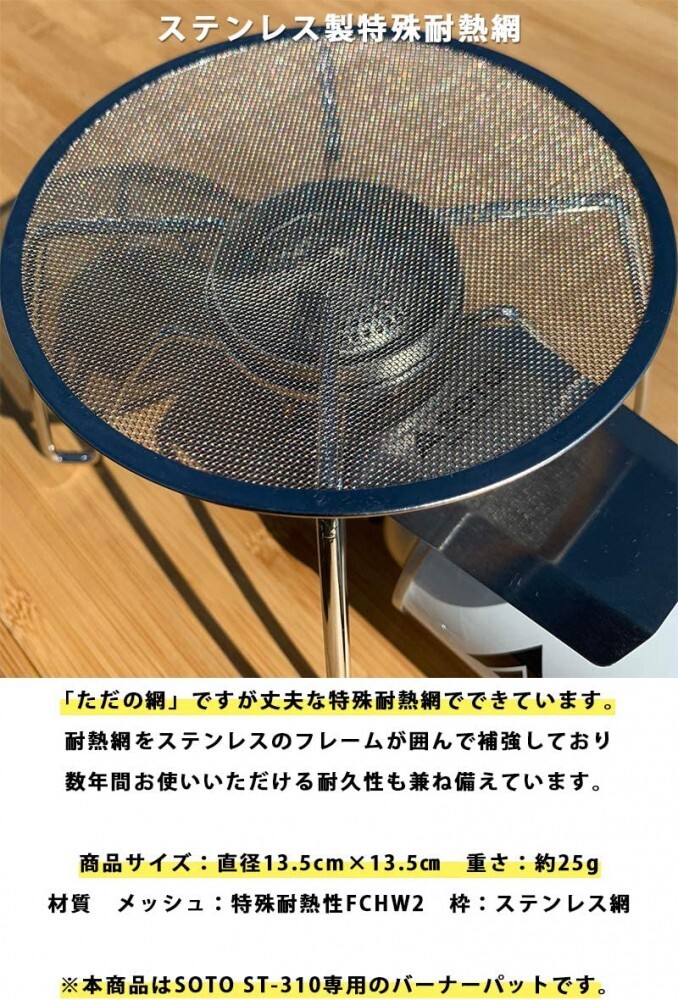 SOTO ST-310.camping moon2マントル、FUTURE FOX FUTURE FOX SOTO Regulator Stove ST-310 Dedicated Burner Pad