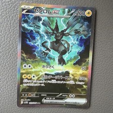 Zekrom ex 169/086 SV11B: Black Bolt Holo (Japanese)