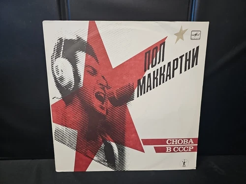Paul McCartney - Choba B Cccp 5289-88 1989 12" Vinyl Record Beatles