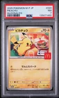 2025 POKEMON JAPANESE  M-P PROMO MCDONALD'S #020 PIKACHU PSA 7
