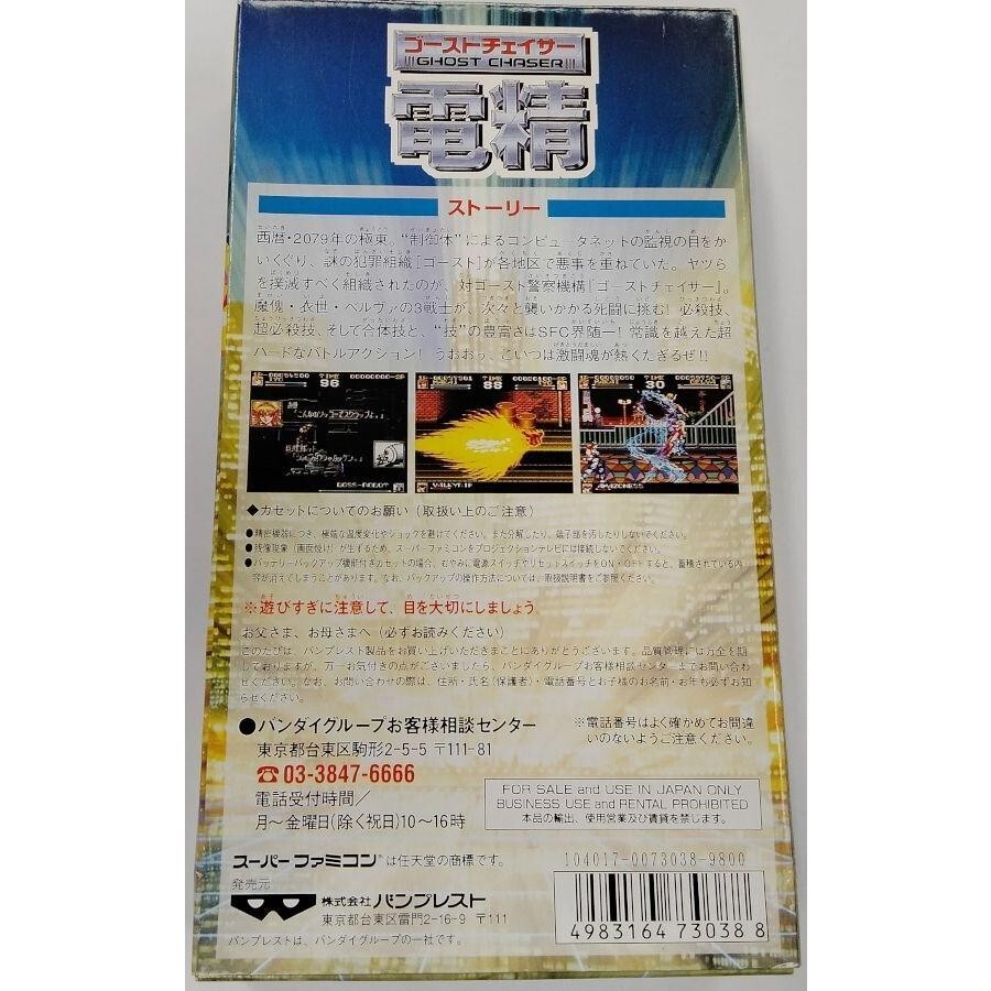 Ghost Chaser Densei Nintendo Super Famicom SFC SNES W/ box manual