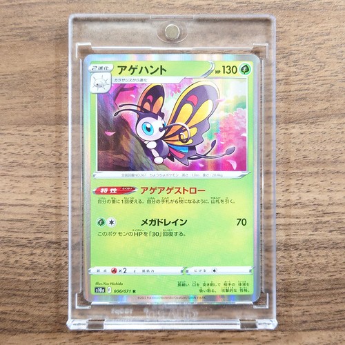 Beautifly Holo R 006/071 S10a Dark Phantasma Japanese Pokemon Card