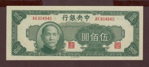Central bank of China 1945 500 Yuan P284 AU+