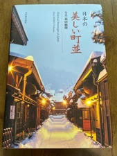 Beautiful Japan Townscape Photo Book with English Translation Used
