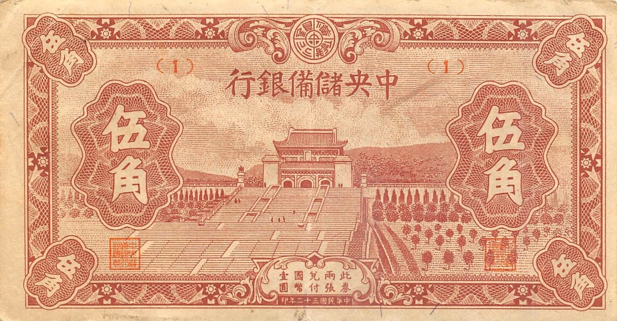 1943 年纸币中国纸币| eBay
