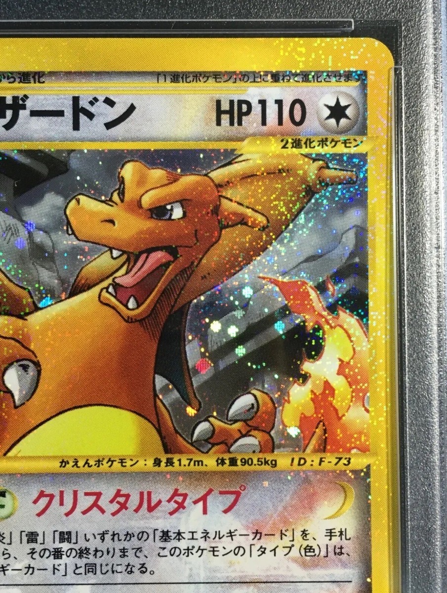 ポケモンカード リザードン クリスタルタイプ 神秘なる山 089