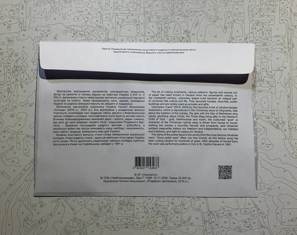 FDC «Nova Radist Stala»(New Joy Has Come)带4个签名 — 第 2/4 张图片