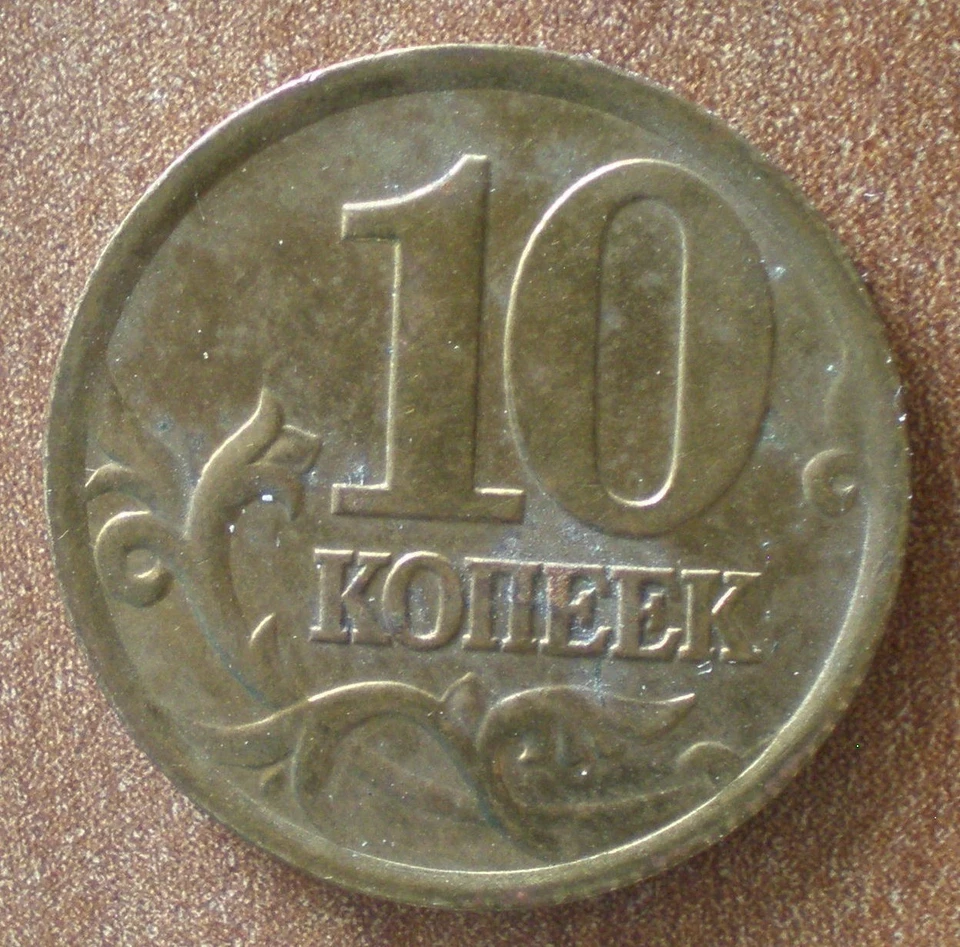 Russia 10 Kopeks 2002 Horse Rubles Ruble Kopeks Free Shipping Worldwide - Image 2 of 3