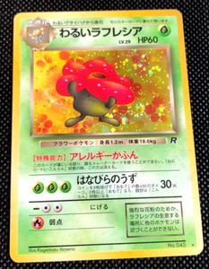 Ship Next Day Dark Vileplume Lv 29 045 Holo Pokemon Tcg Rare Card F S From Japan Nintendo Ban Alblaad Com