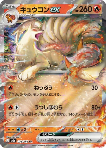 Ninetales Ex 038/165 Sv2a: Pokemon Card 151