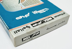 Vintage MSX Arabic Program Cartridge Computer Sakhr Basic - صخر بيسك - UNTESTED