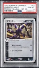 2003 POKEMON JAPANESE MAGMA VS AQUA 1ST EDITION #062 UMBREON-HOLO PSA 10