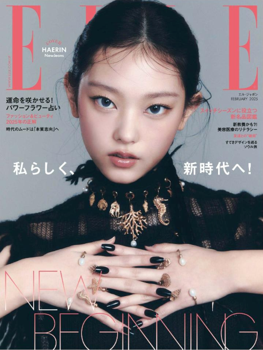 ELLE JAPON Feb 2025 [ NewJeans HAERIN ] Japanese Monthly Magazine