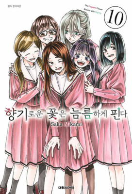 Korean Edition Manga [The Fragrant Flower Blooms with Dignity