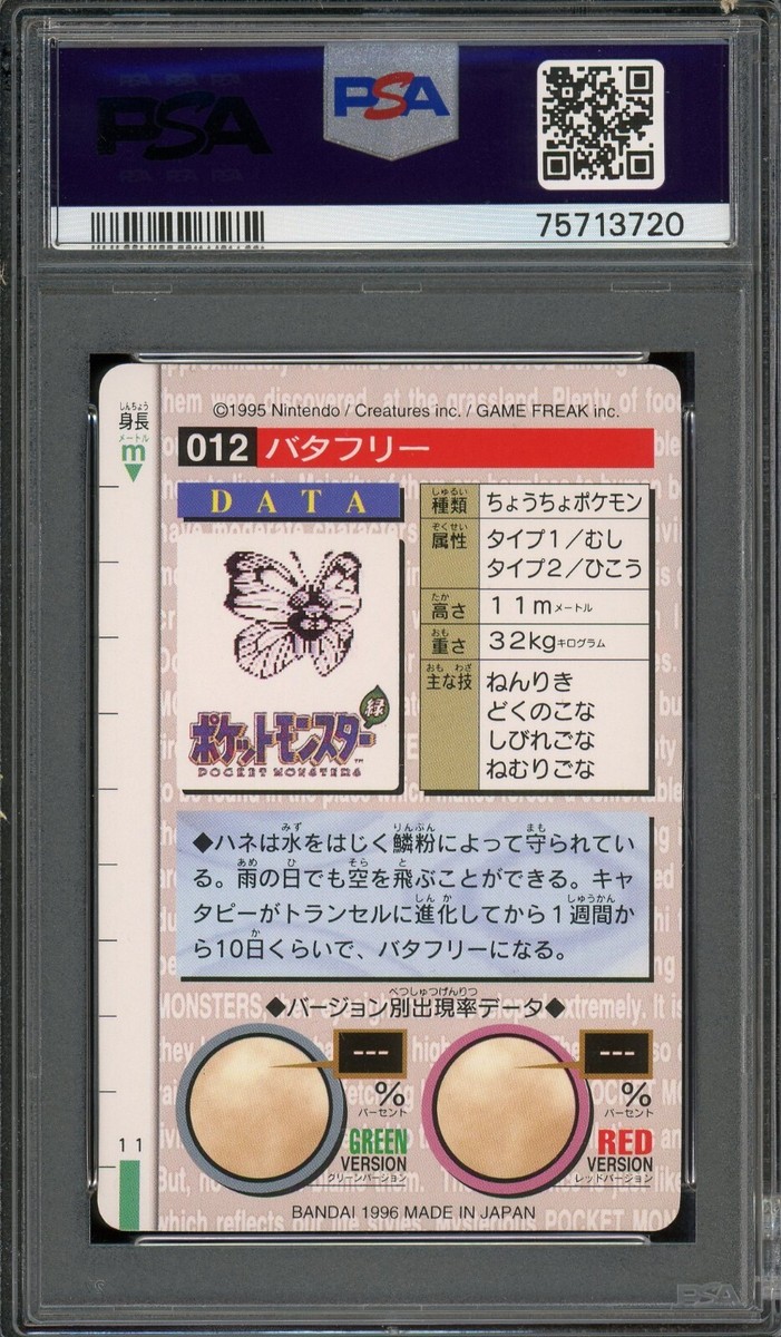 Free!  ばっしー Pokemon Japanese Butterfree Bandai Carddass Vending 1996 Red