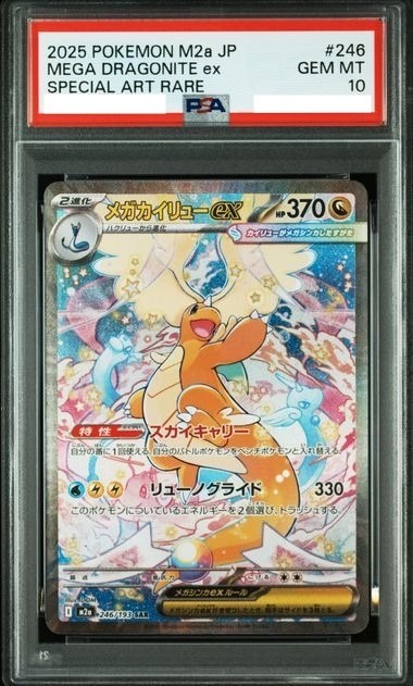 PSA10 POKEMON JPN M2A-MEGA DREAM EX SPECIAL ART RARE MEGA
