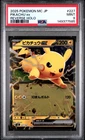 2025 POKEMON JAPANESE MC-START DECK 100 BATTLE COLLECTION #227 PIKACHU EX PSA 9