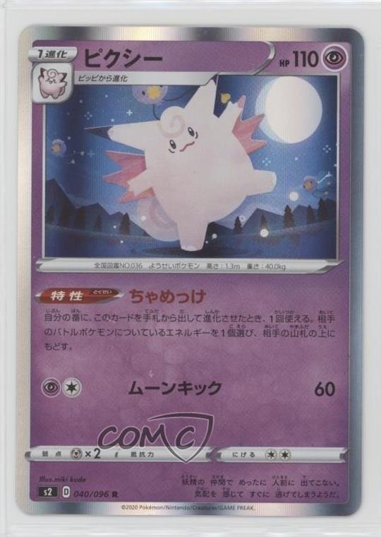 Clefable Japanese Pokémon Sword & Shield Rebellion Crash (s2) #040
