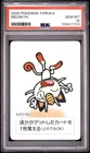 2025 POKEMON TARUKA MEOWTH PSA 10